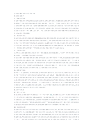 浅议基层体育教师应具备的好习惯