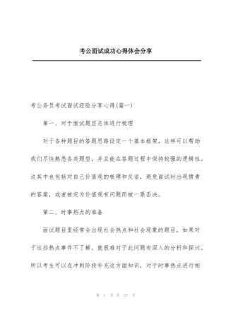 考公面试成功心得体会分享
