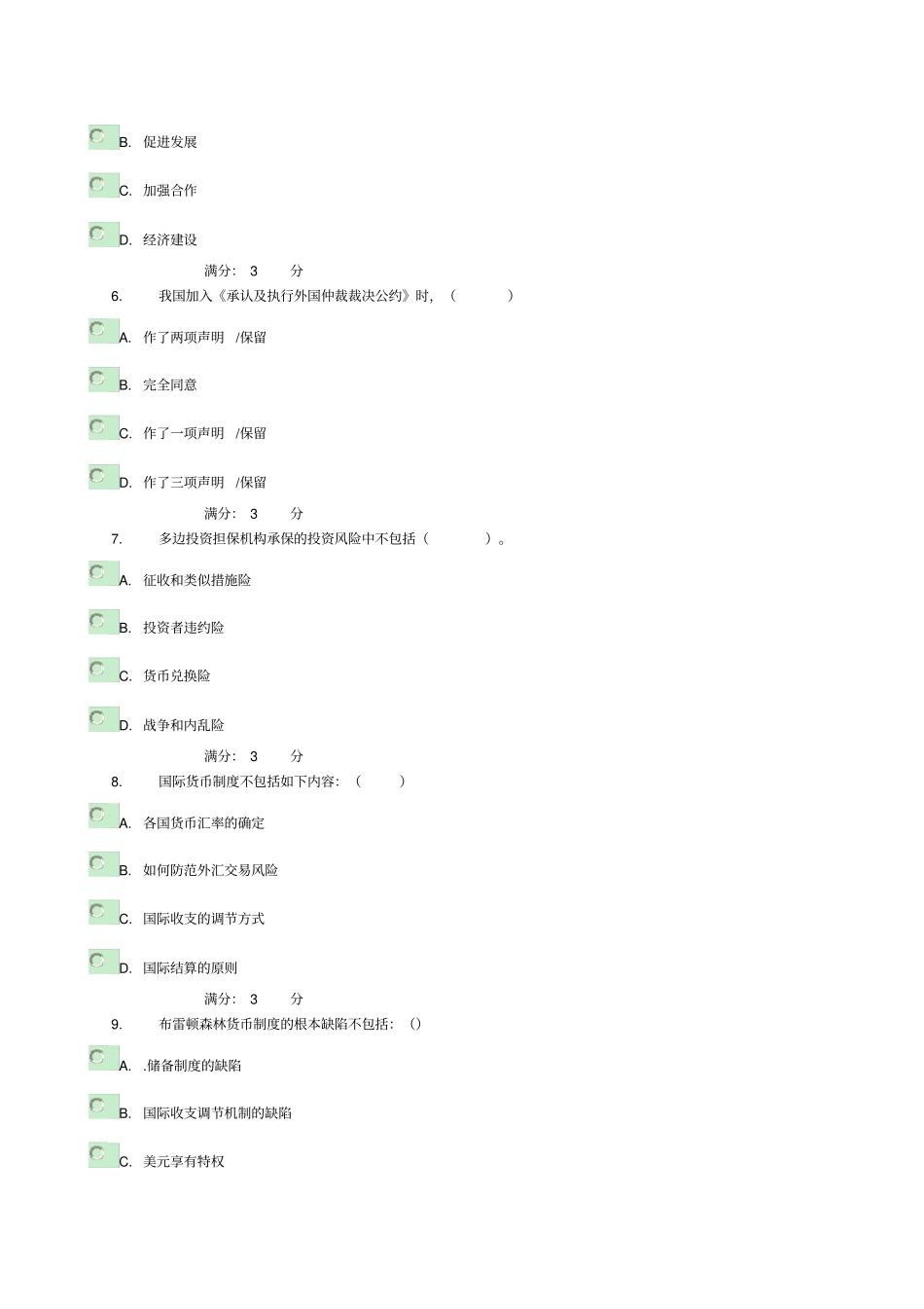 2019年国际经济法第四次网上作业_第2页