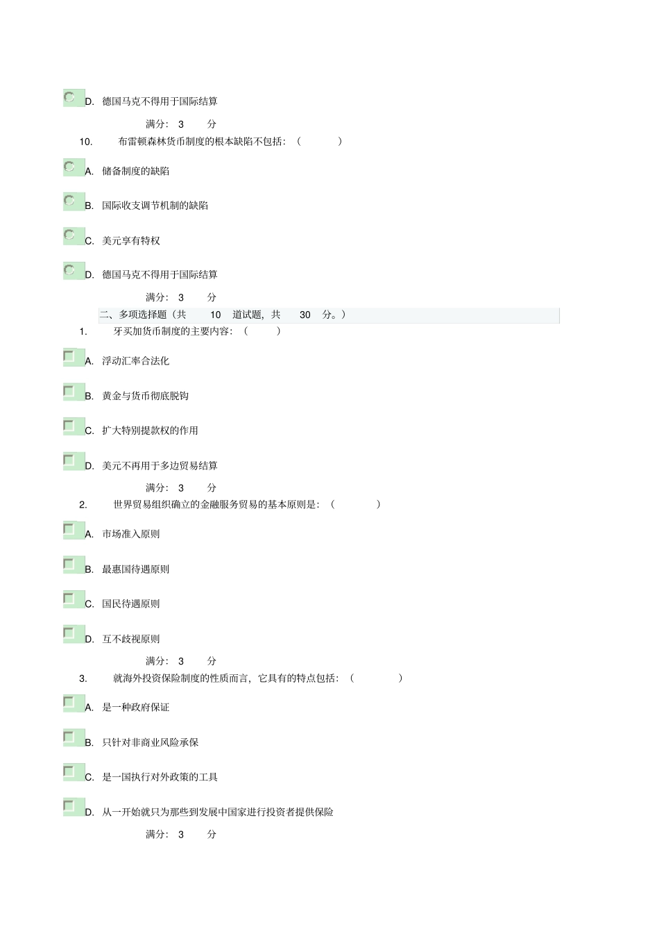 2019年国际经济法第四次网上作业_第3页