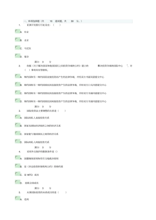 2019年国际经济法第四次网上作业