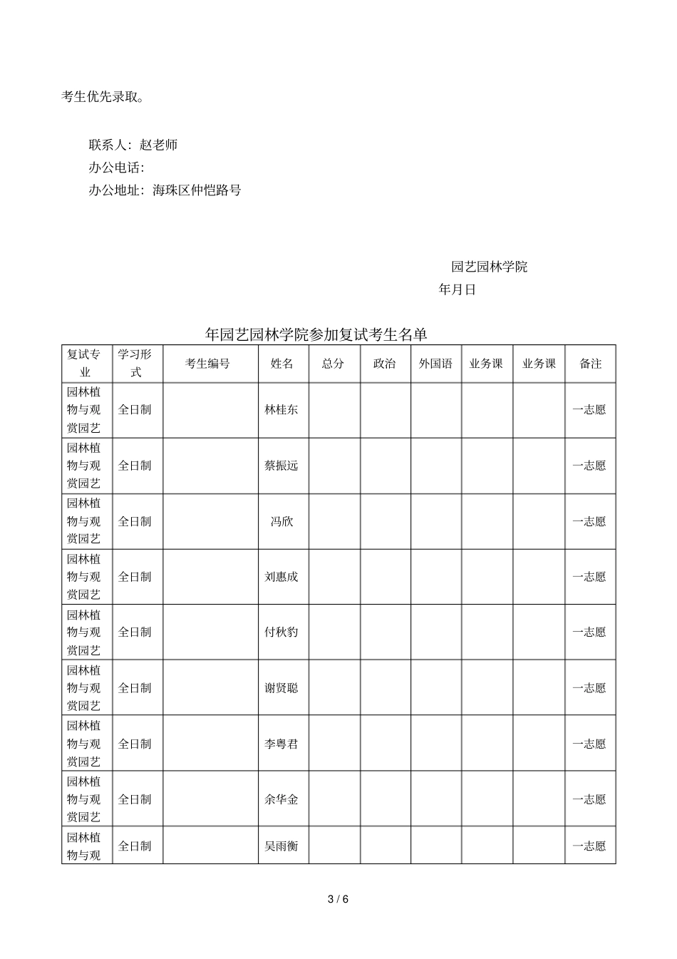 2019年园艺园林学院硕士研究生招生复试工作方案_第3页