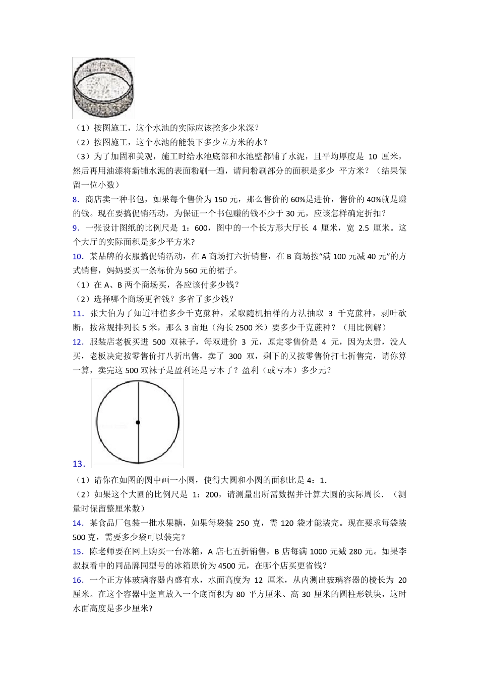 六年级数学解决问题解答应用题练习题大全练习题(经典版)带答案解析_第2页