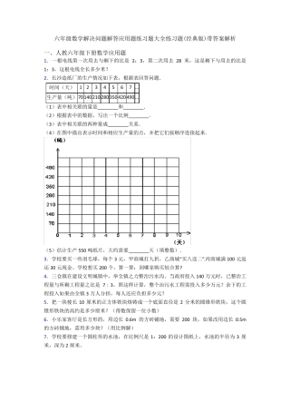 六年级数学解决问题解答应用题练习题大全练习题(经典版)带答案解析