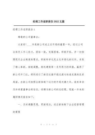 经理工作述职报告2022五篇