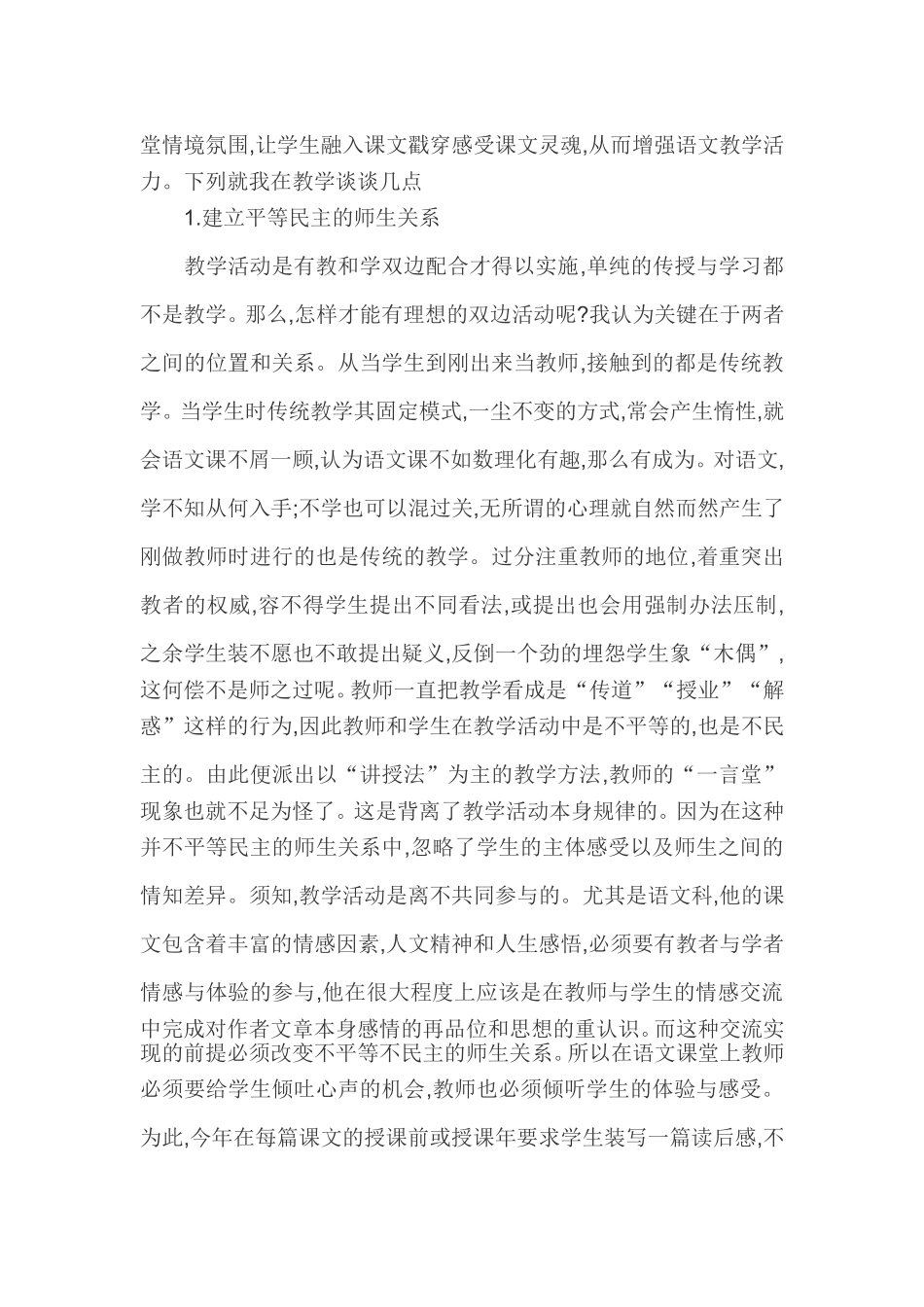 读书交流材料李卫霞_第2页