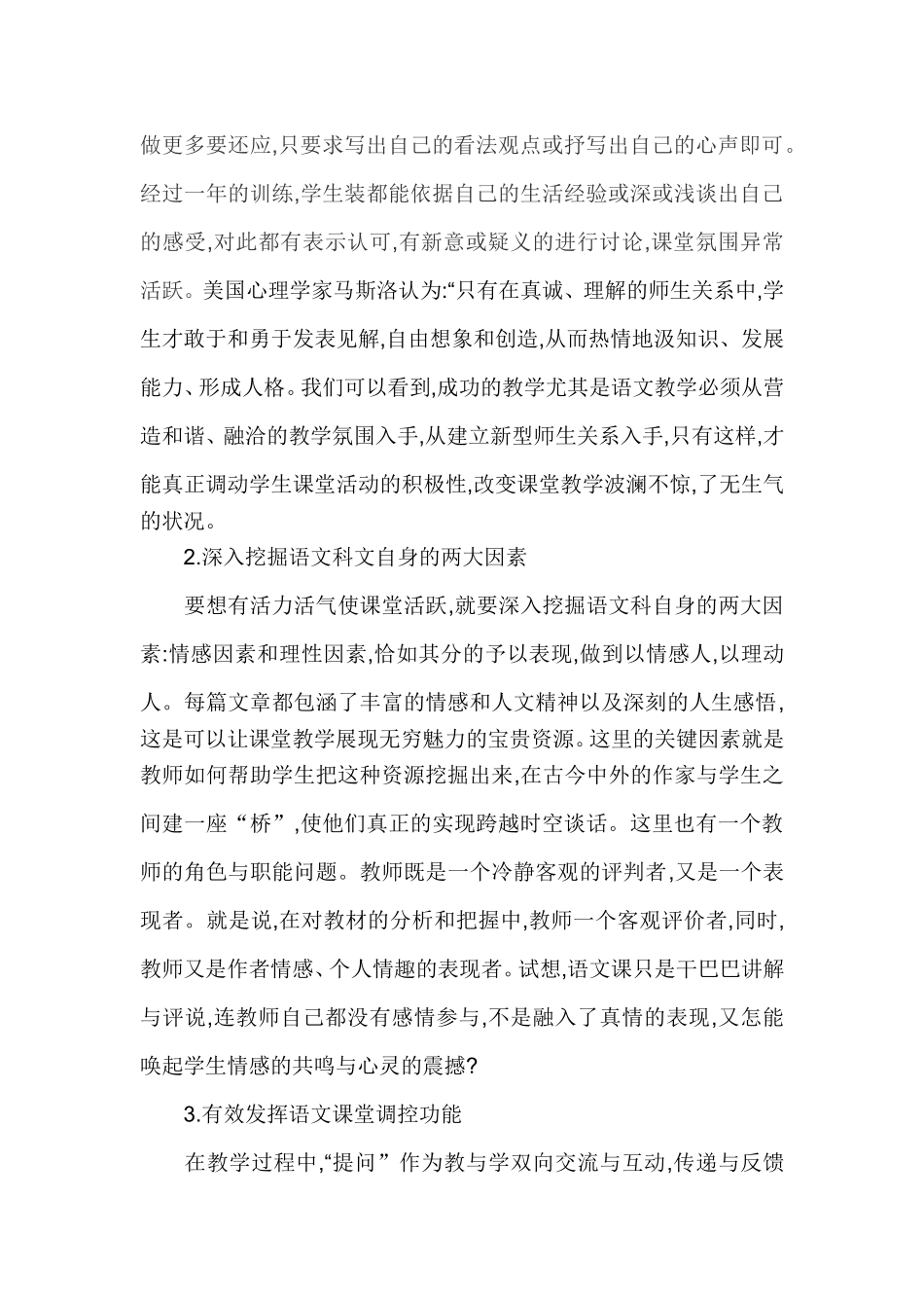 读书交流材料李卫霞_第3页