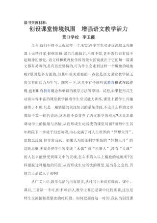 读书交流材料李卫霞