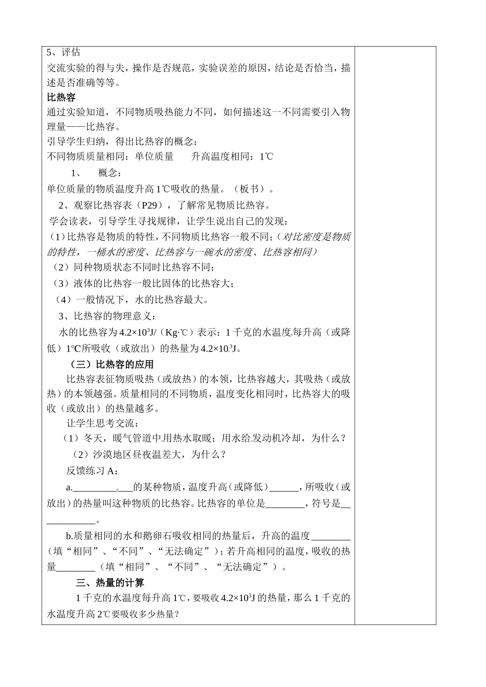 【沪科版】九年级物理全册六助教学法实施教案：132++物体的比热容_第3页