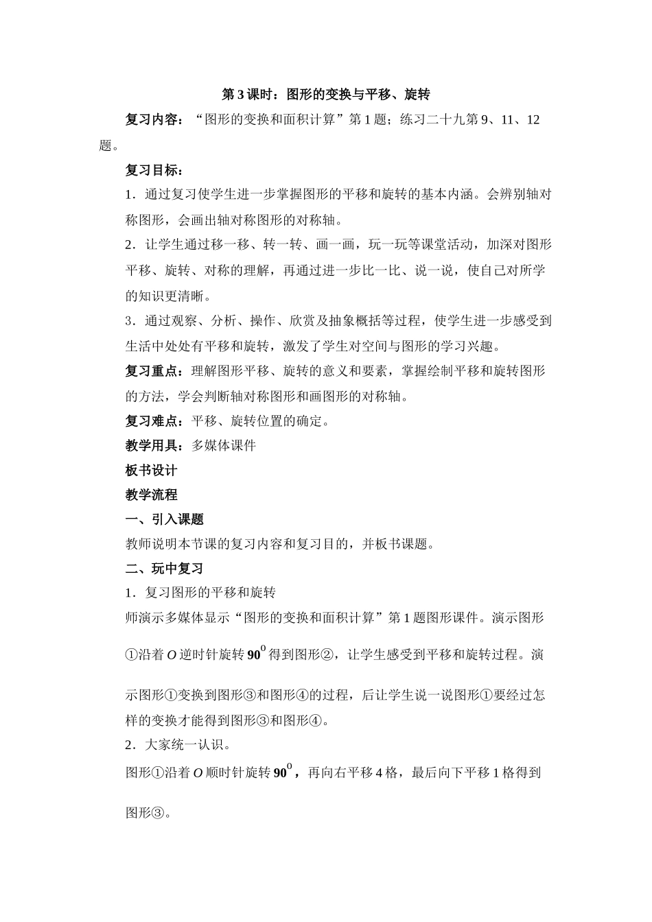 图形的变换 (2)_第1页