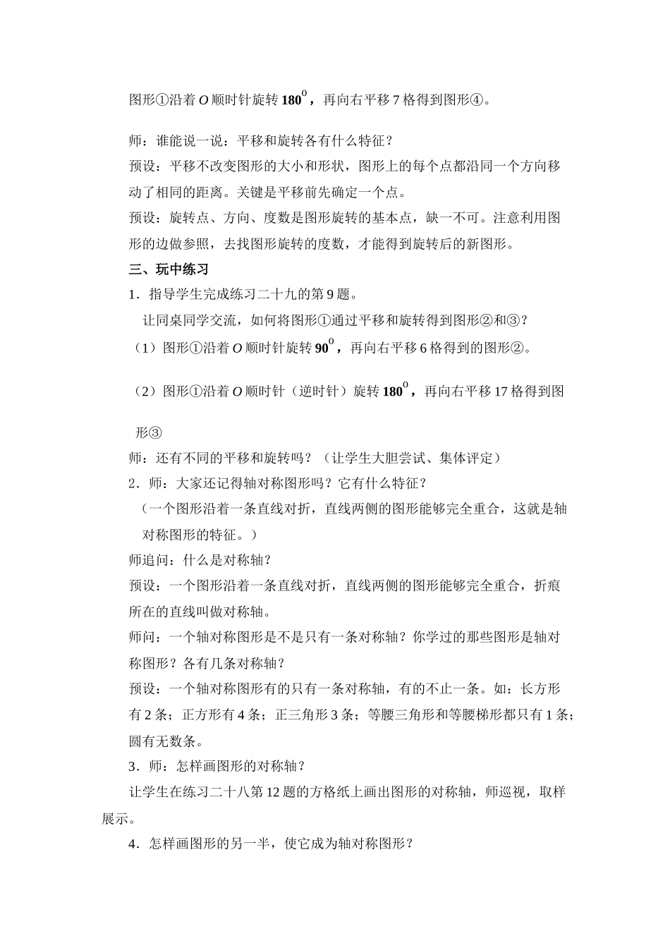 图形的变换 (2)_第2页