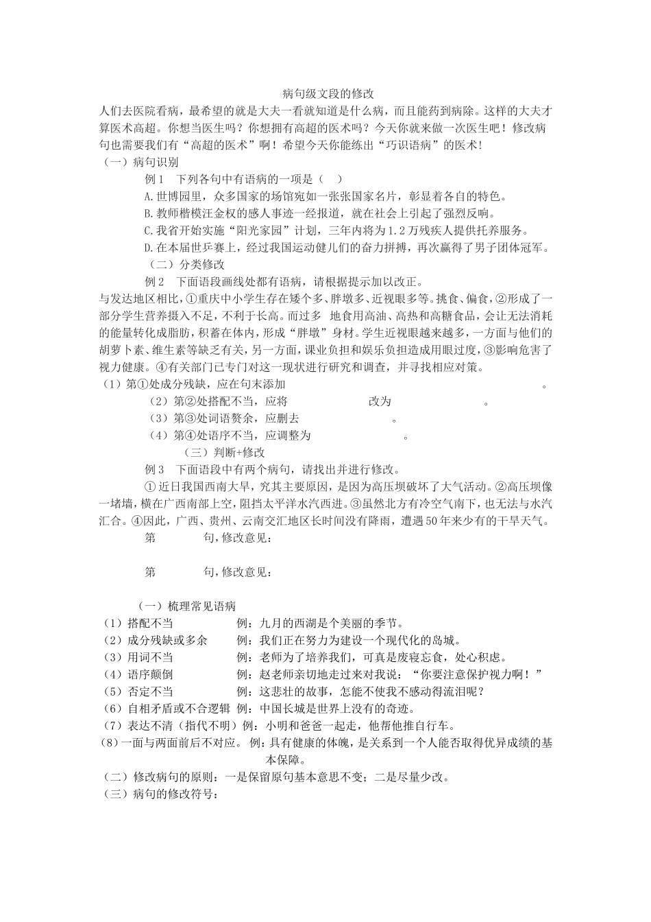八年级文段修改_第1页