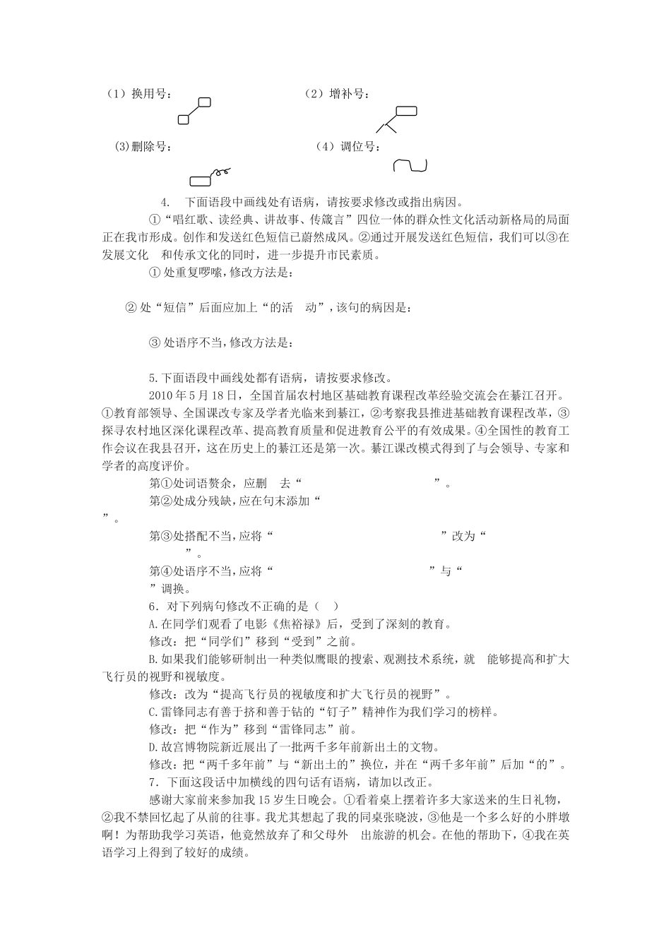 八年级文段修改_第2页