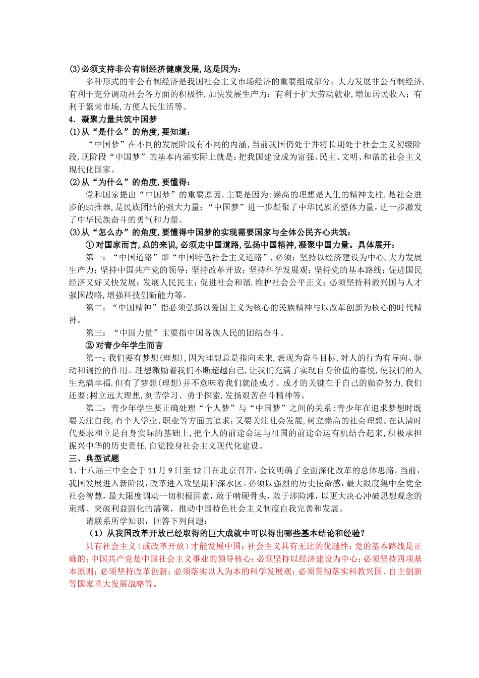 2014年中考（思想品德）时事热点专题(1)_第2页