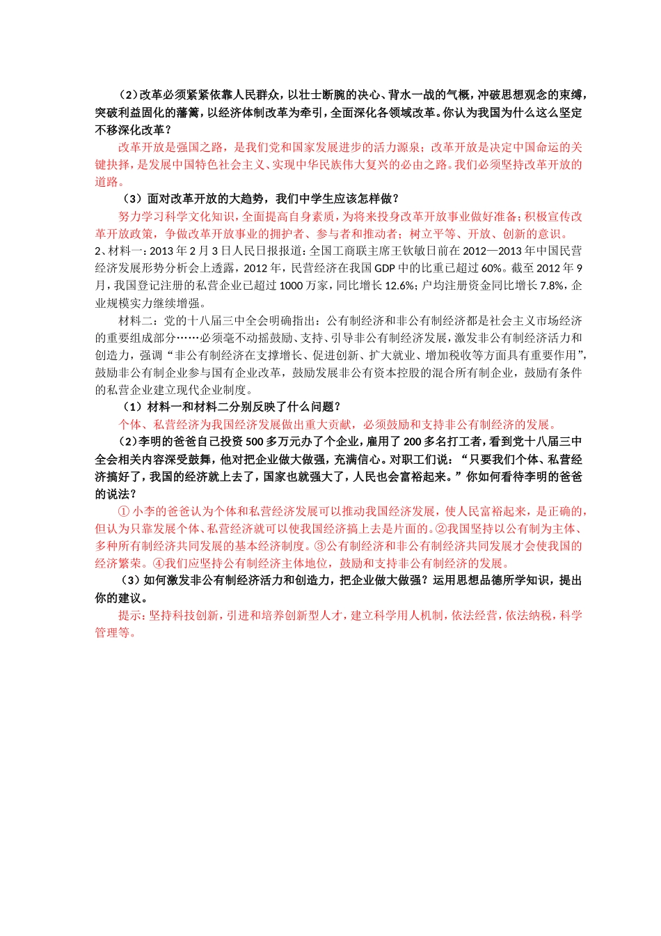 2014年中考（思想品德）时事热点专题(1)_第3页