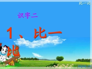 一（1）比一比4