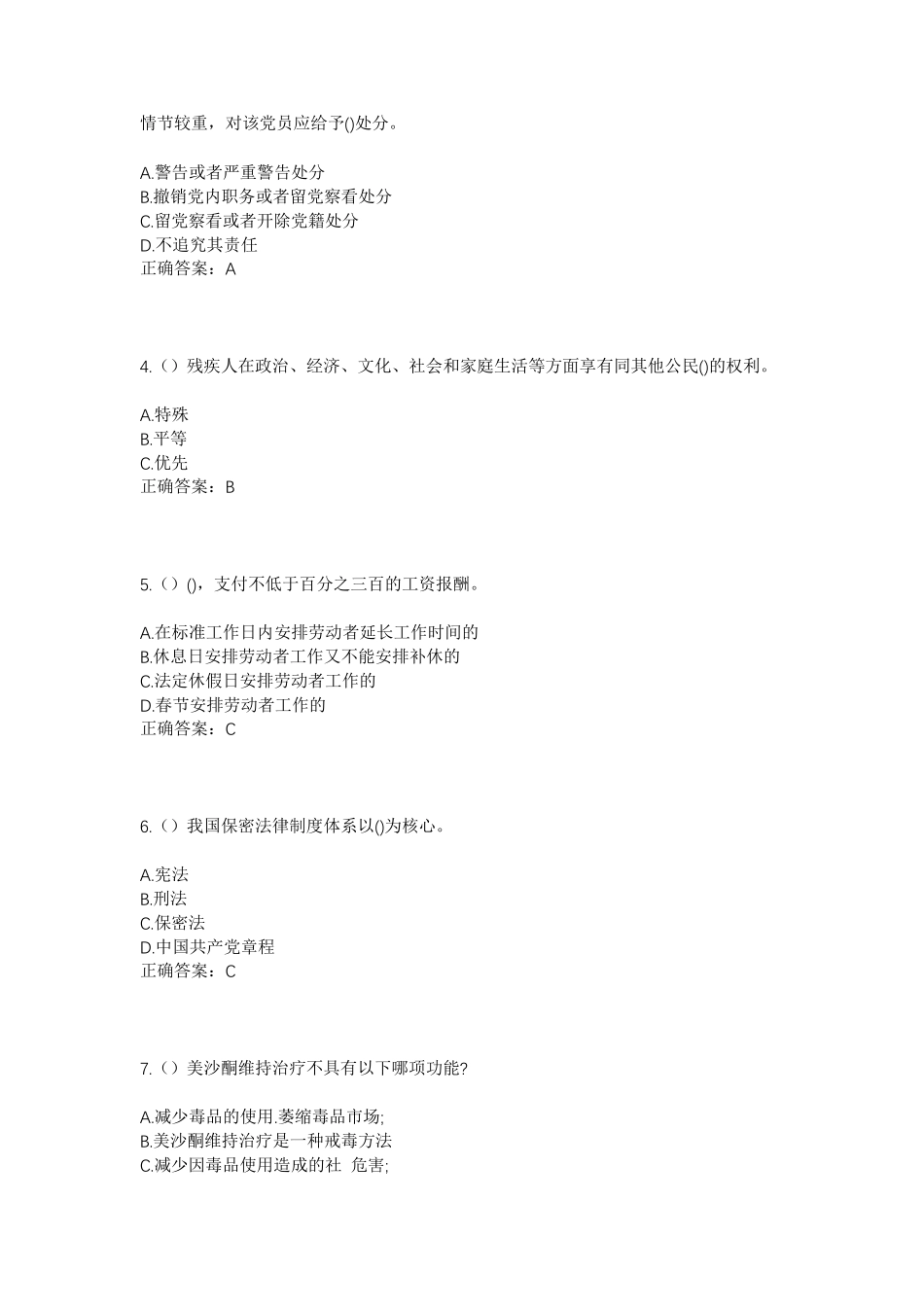 精品省榆林市横山区城关街道高家坬村社区工作人员考试模拟试题及答案_第2页