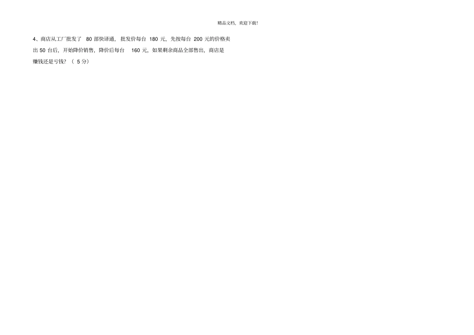 2019年四年级上册数学11月月考试卷_第3页