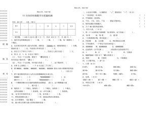 2019年四年级上册数学11月月考试卷