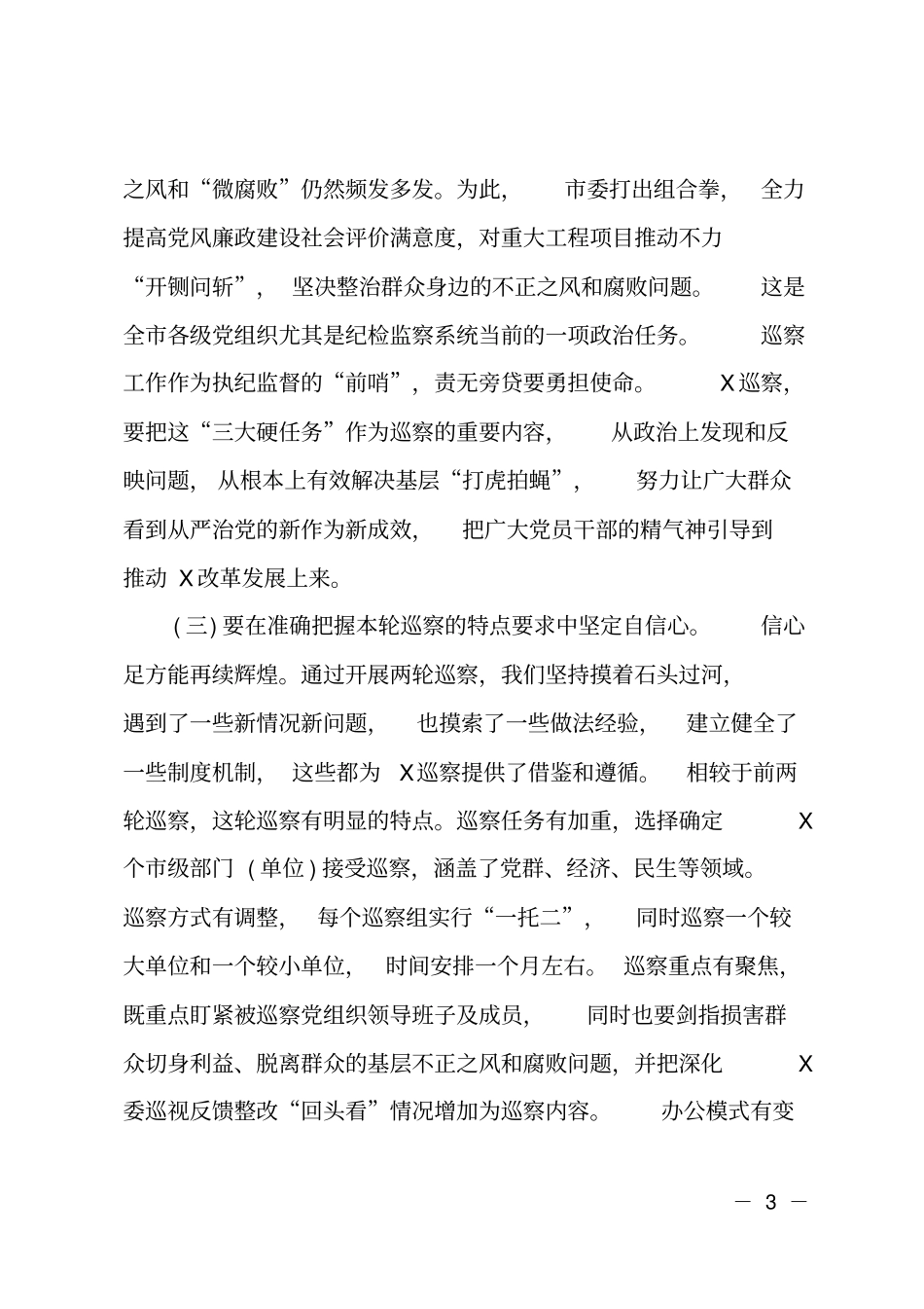 2019年在巡察干部培训班开班式上的讲话_第3页