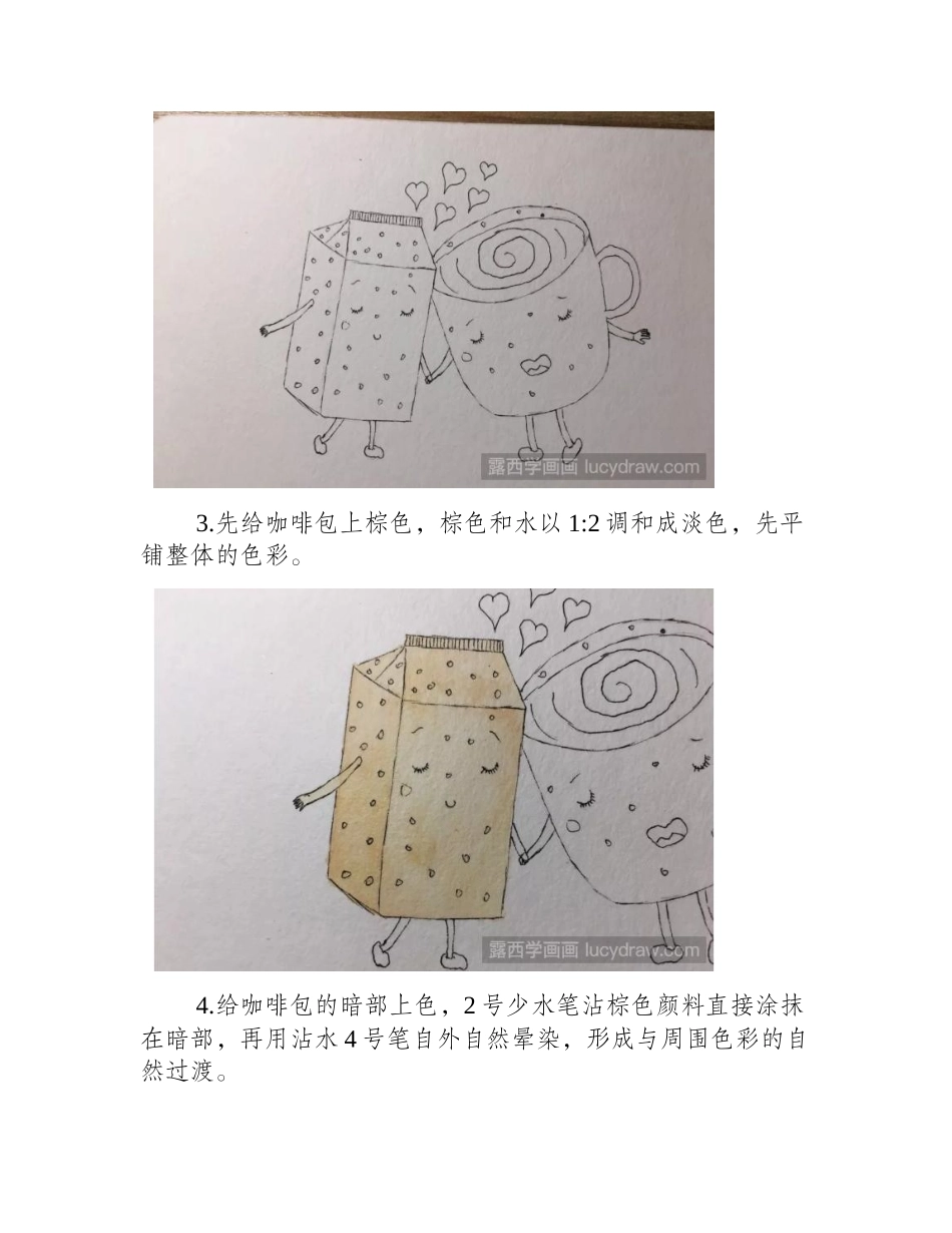 咖啡包和咖啡杯的水彩画步骤是什么_水彩画教程_第2页