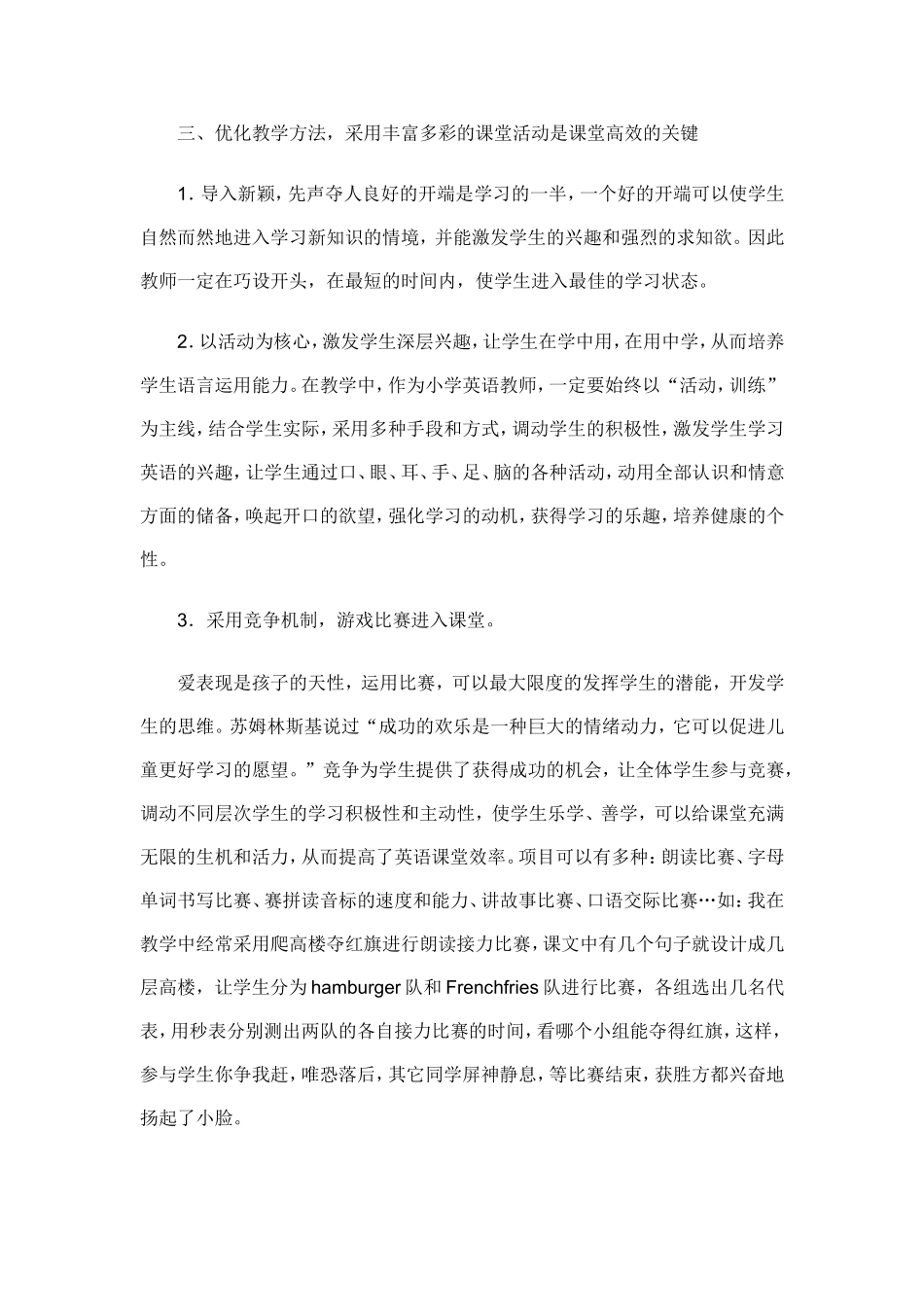 如何打造小学英语高效课堂_第2页