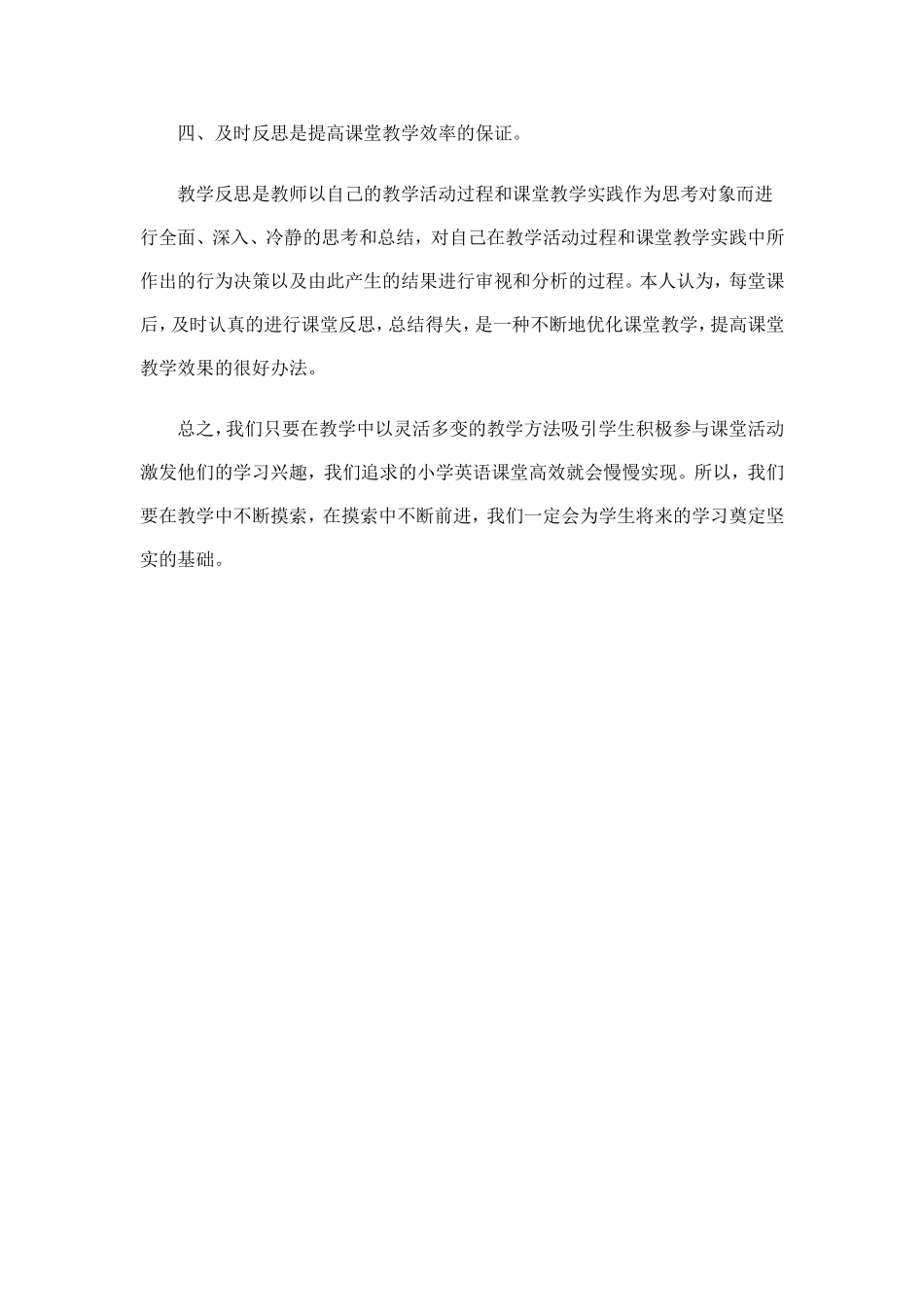 如何打造小学英语高效课堂_第3页