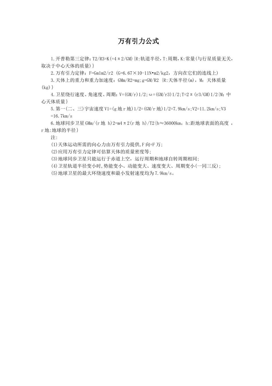 万有引力公式_第1页