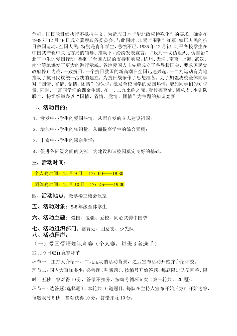 知识竞答方案_第2页