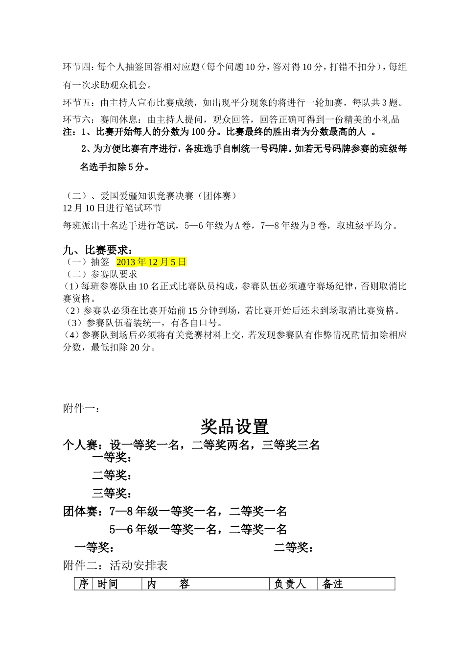 知识竞答方案_第3页