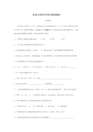 卧龙中学初三学生问卷调查表