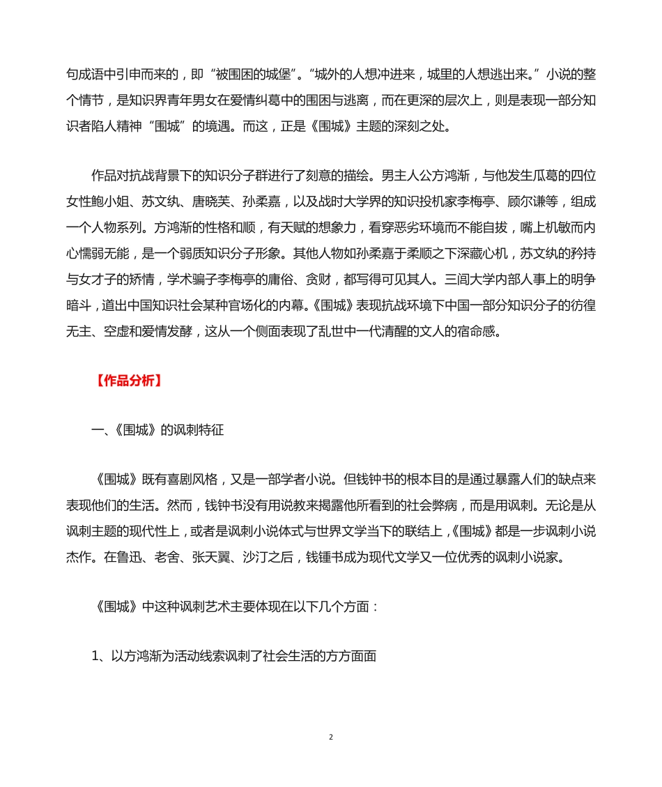 名著导读《围城》阅读练习及答案 _第2页