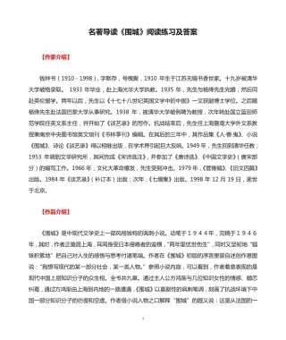 名著导读《围城》阅读练习及答案 