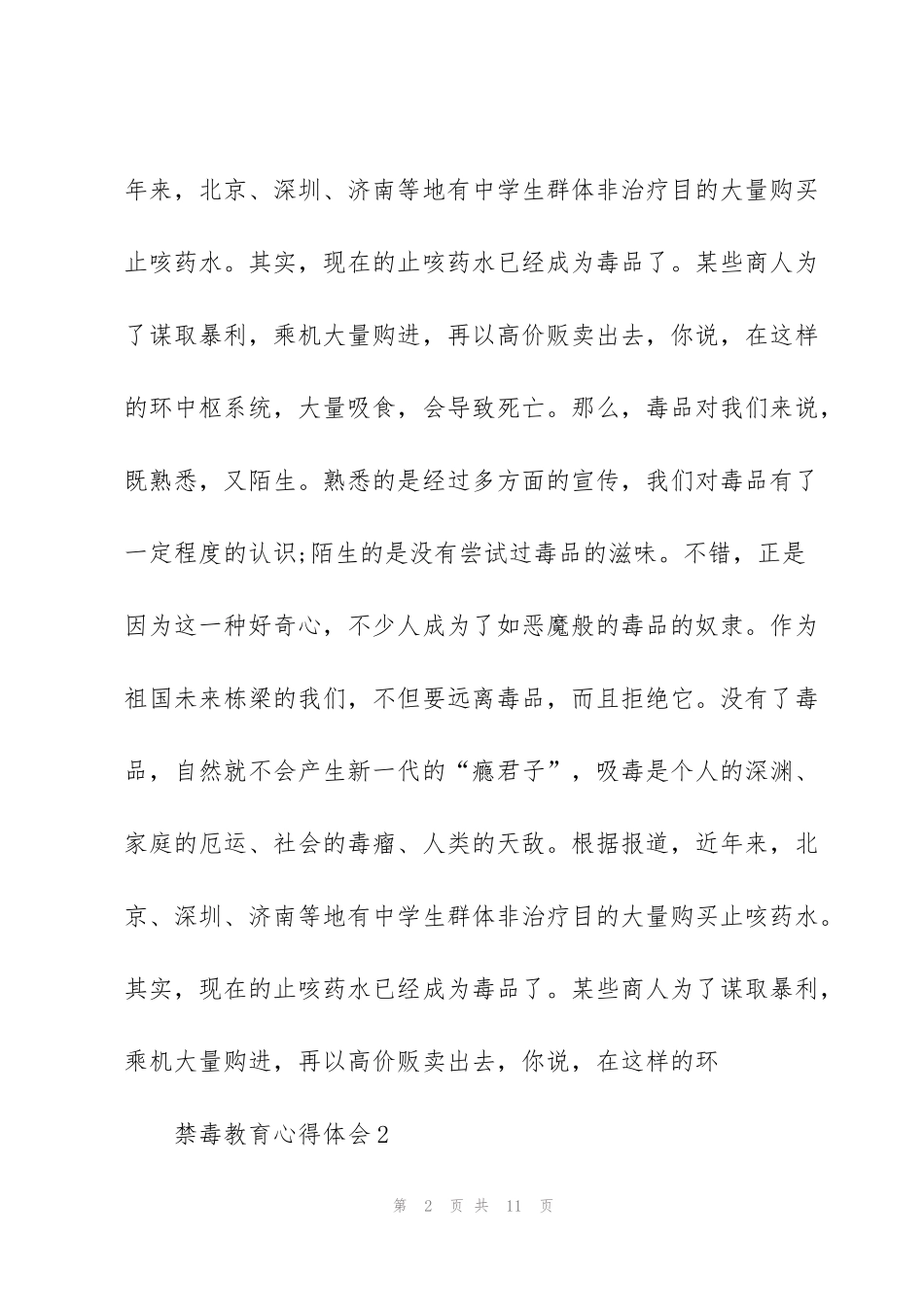 禁毒教育活动心得体会_第2页
