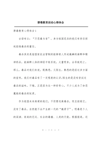 禁毒教育活动心得体会