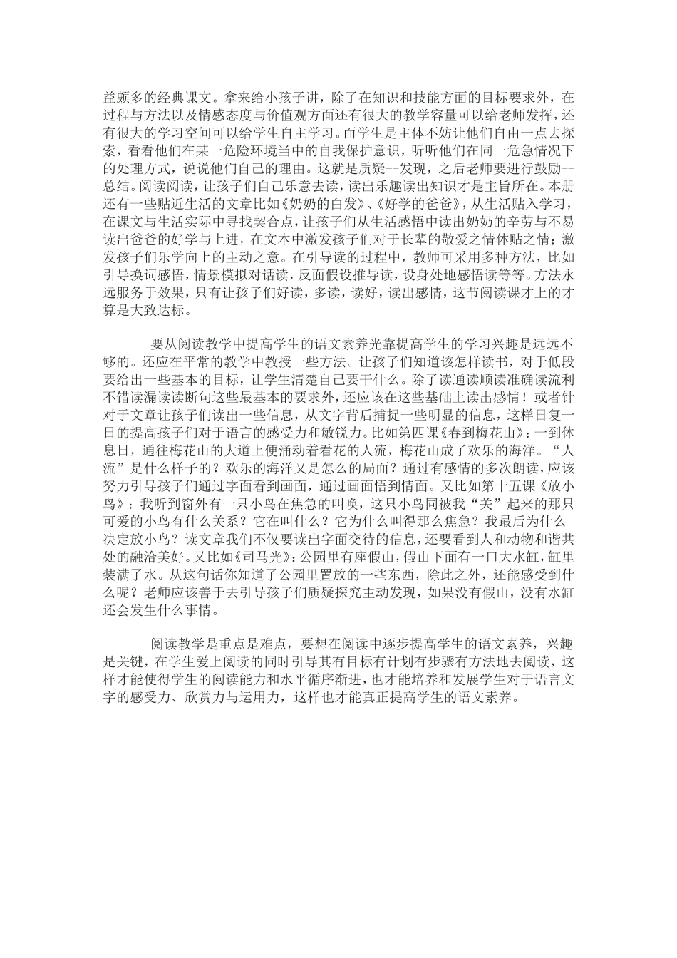 浅谈语文阅读教学_第2页