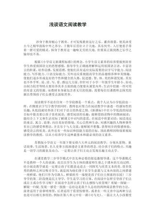 浅谈语文阅读教学