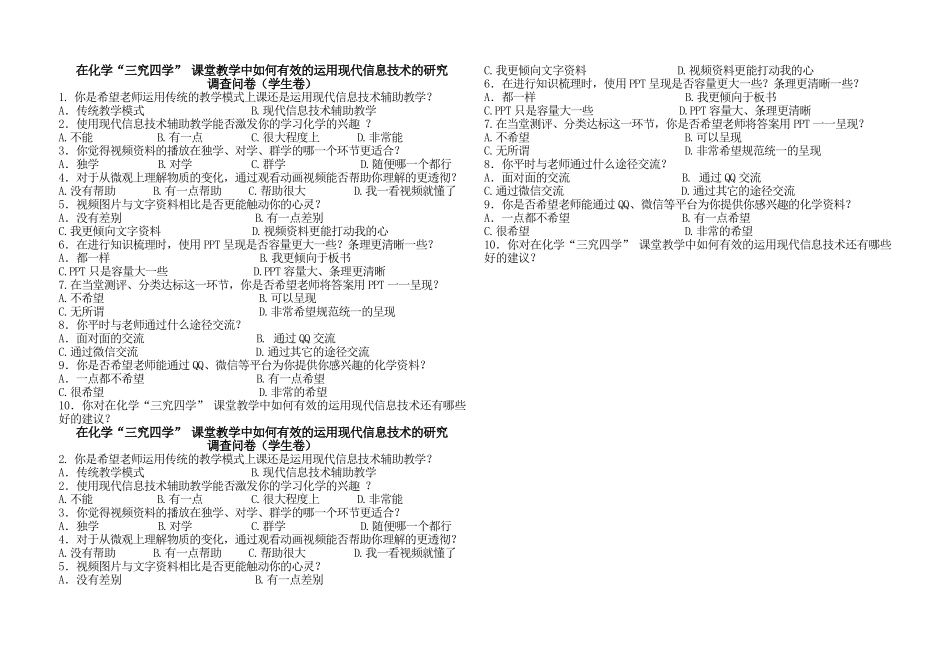 课题研究调查报告MicrosoftWord文档(3)_第1页