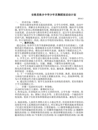 安格里格乡中学舞蹈室活动计划、内容及总结20143--7