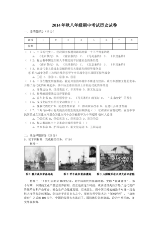 2014年秋八年级历史期中考试