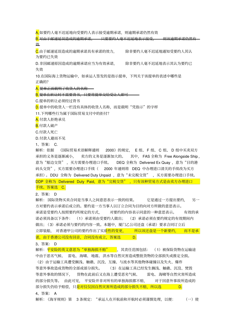 2019年国际经济法考试题目_第2页