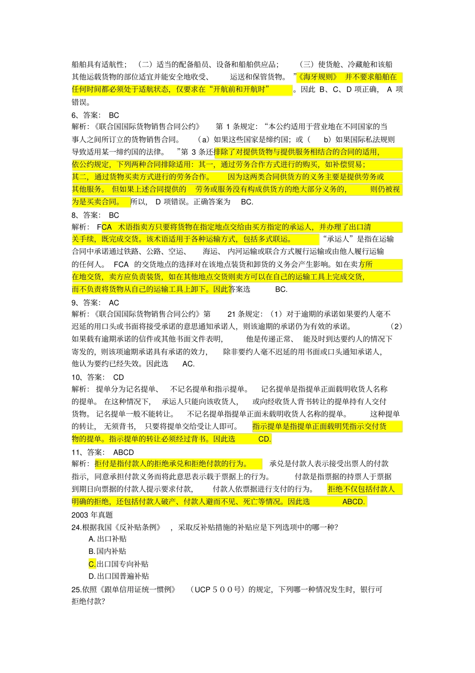 2019年国际经济法考试题目_第3页