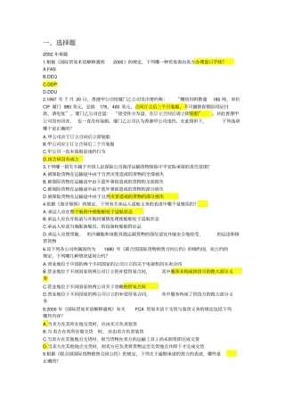 2019年国际经济法考试题目