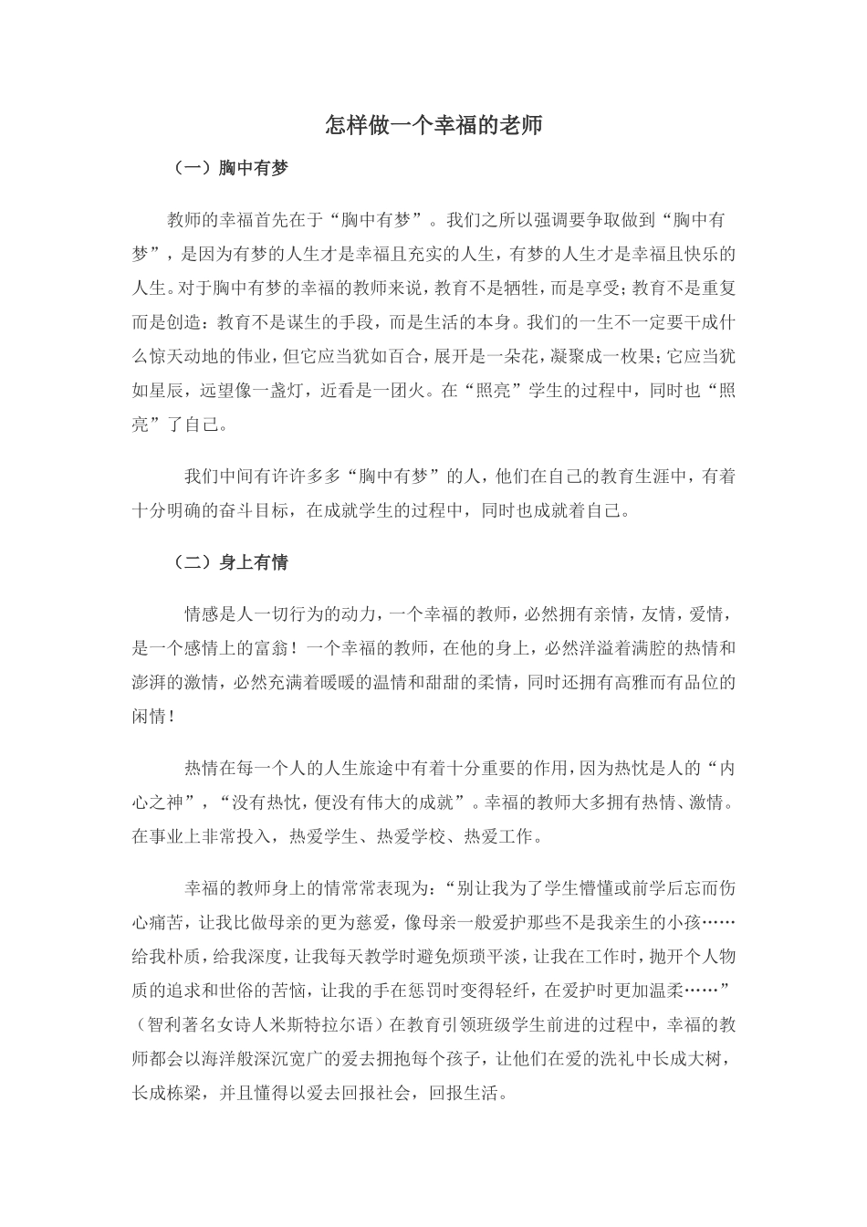怎样做一个幸福的老师_第1页