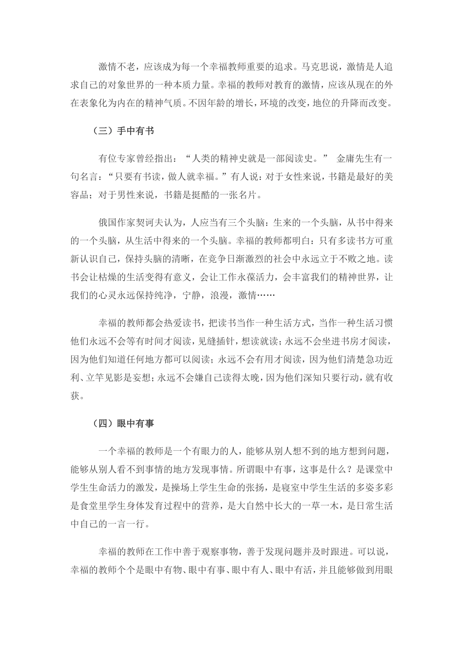 怎样做一个幸福的老师_第2页