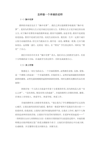 怎样做一个幸福的老师