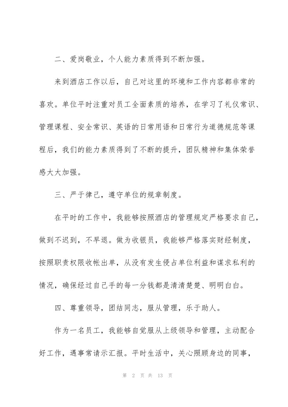 酒店收银工作心得体会_第2页