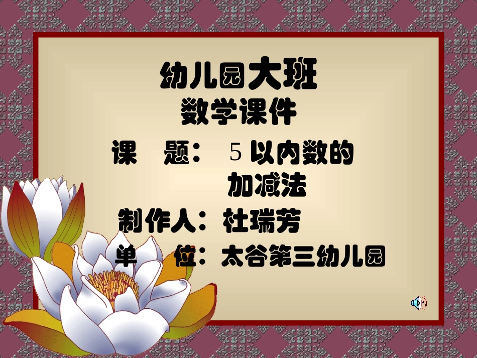 幼儿园大班数学课件(1)_第1页