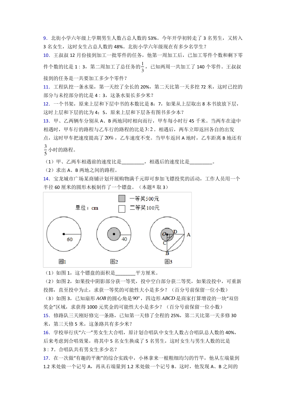 六年级上册数学试卷练习题应用题期末试卷(含答案)(3) _第2页