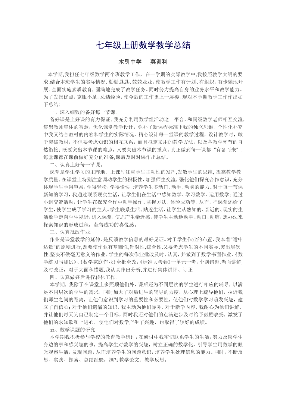 七年级上册数学教学总结_第1页